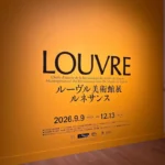 ルーヴル 美術 ルネサンス 国立新美術館