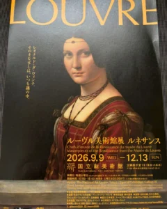 ルーヴル　ルーブル美術館展　ルネサンス　美しきフェロニエール　ダヴィンチ